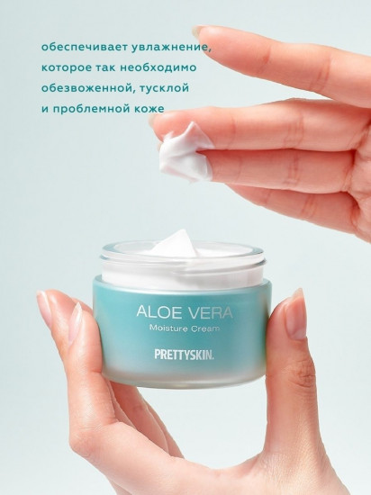 Крем для лица увлажняющий «Aloe Vera Moisture Cream»