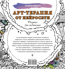Арт-терапия от нейросети. Рисунки для медитаций - Фото 1