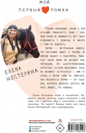 Моё индейское лето
