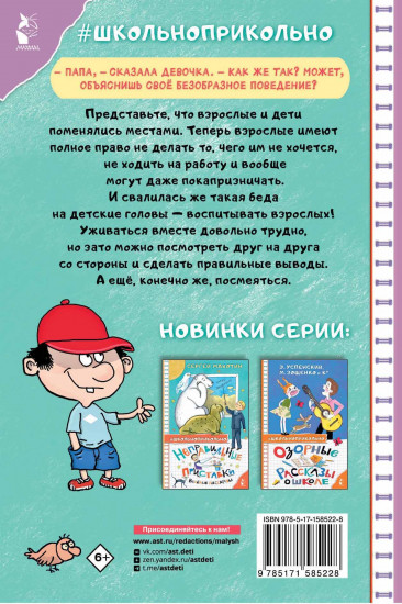 Дети и Эти