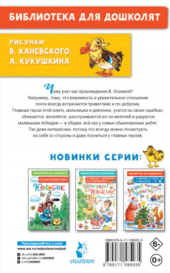 Волшебная иголочка. Сказки и рассказы