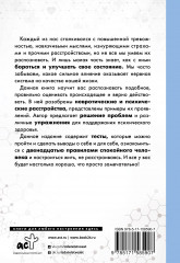 ВСД, панические атаки, неврозы. Как сохранить здоровье в современном мире - Фото 1