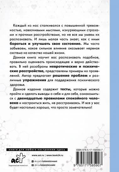 ВСД, панические атаки, неврозы