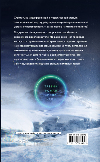 Холодные тени