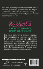 Сила вашего подсознания. Как получить всё, о чем вы просите - Фото 1