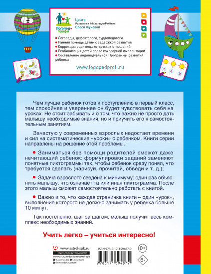 Турботренажёр для подготовки к школе