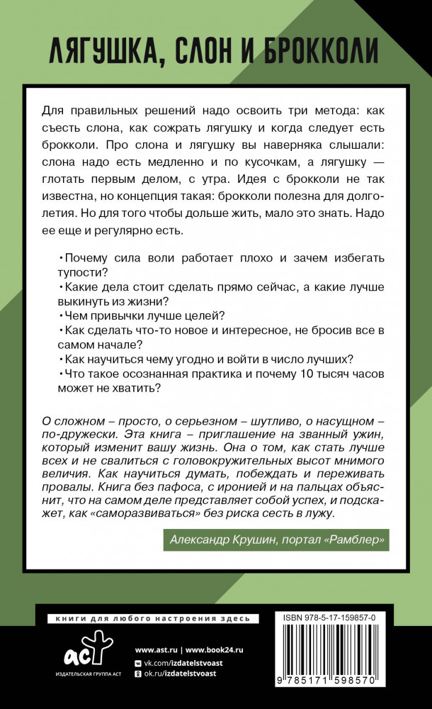 Лягушка, слон и брокколи. Как жить и как не надо | Эксклюзивный научпоп | Фото 1