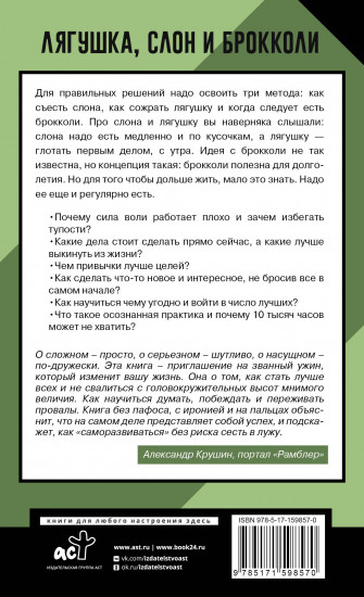 Лягушка, слон и брокколи. Как жить