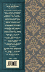 Красуйся, град Петров! Русские поэты о Санкт-Петербурге - Фото 1
