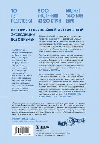Закованные во льдах