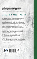 Последнее покушение на Сталина - Фото 1