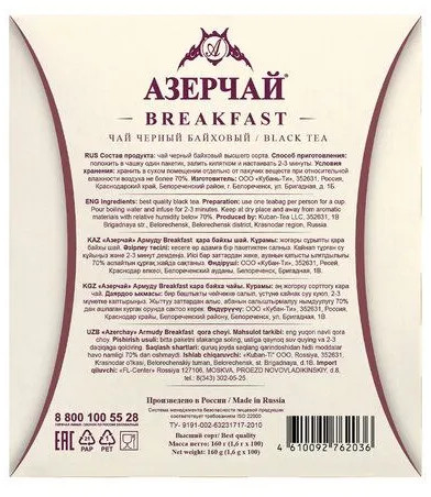 Чай черный «Армуду Breakfast»