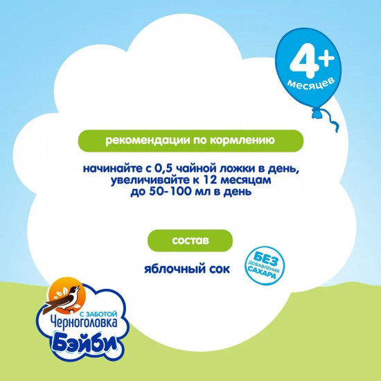 Сок осветленный «Яблоко»