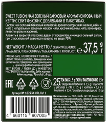Чай зеленый «Sweet Fusion» - Фото 6