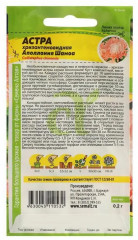 Астра хризантемовидная «Аполлония шамоа» - Фото 1