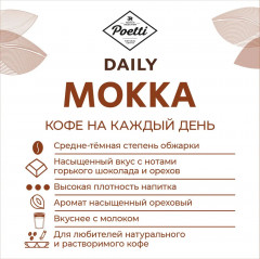 Кофе молотый «Daily Mokka» - Фото 1