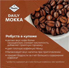 Кофе молотый «Daily Mokka» - Фото 6