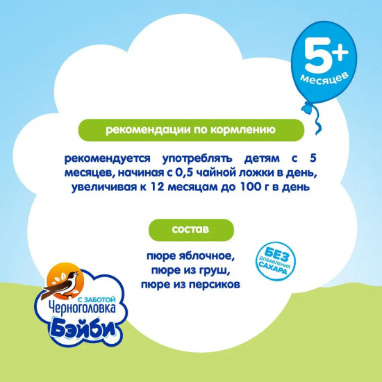 Пюре «Яблоко, груша, персик»