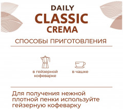 Кофе молотый «Classic Crema» - Фото 5