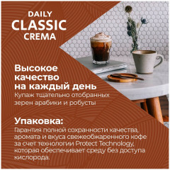 Кофе молотый «Classic Crema» - Фото 7