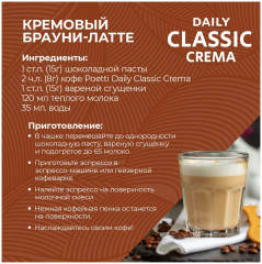 Кофе молотый «Classic Crema» - Фото 8