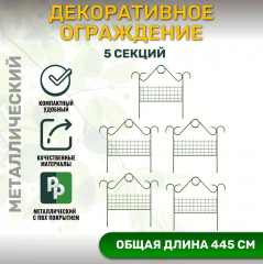 Комплект ограждений садовых - Фото 2