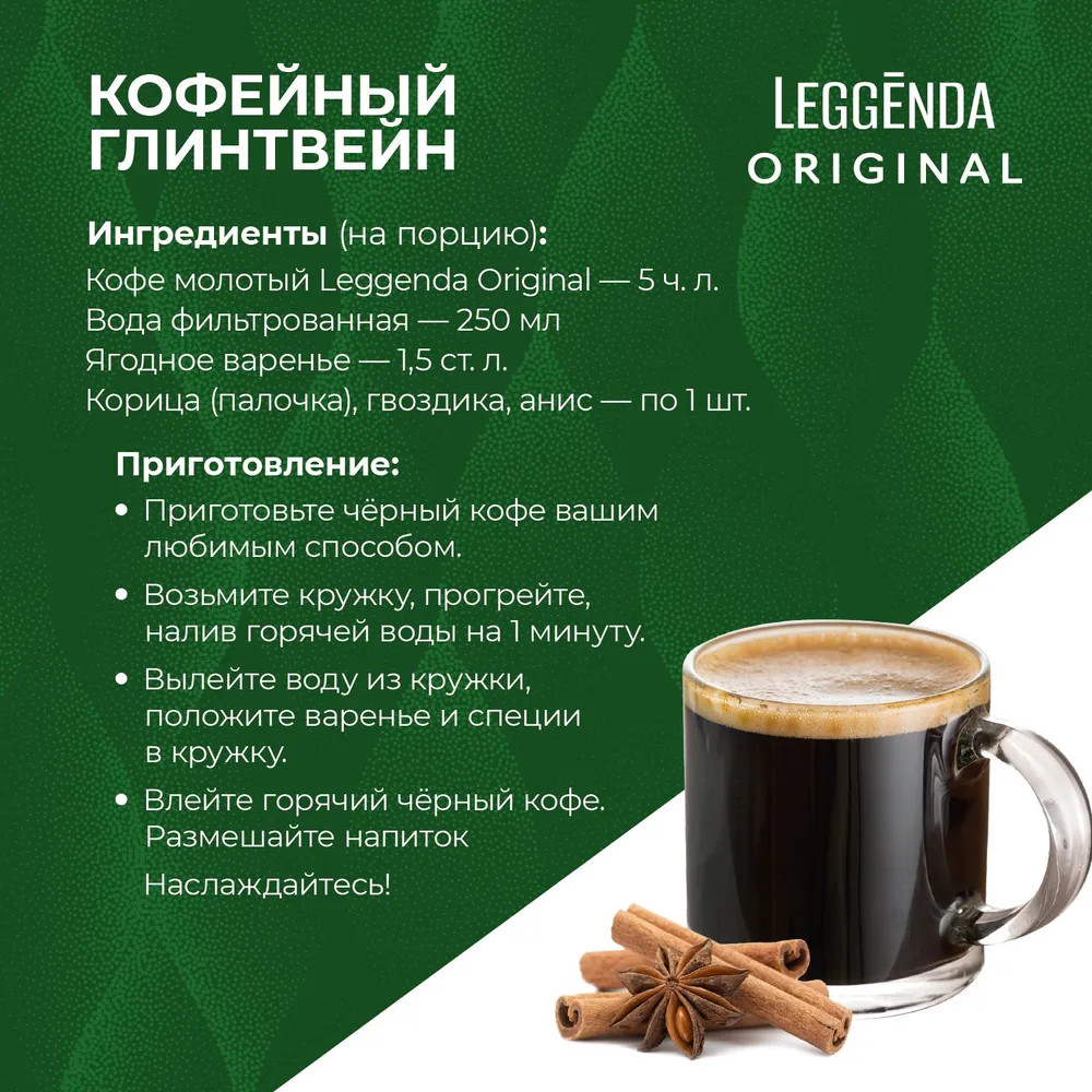 Кофе в зернах «Leggenda оriginal» | Poetti | Фото 5