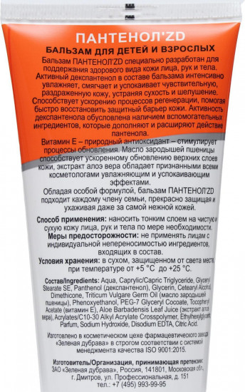 Бальзам с пантенолом «Пантенол ZD»