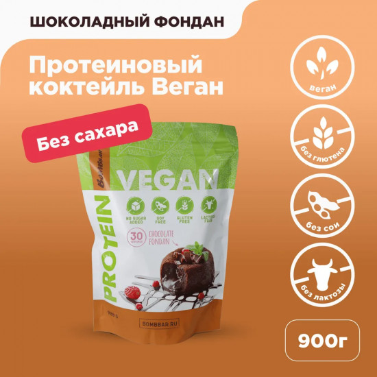 Коктейль протеиновый веганский «Шоколадный фондан»