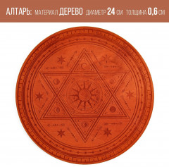 Алтарь для ритуалов «Духовная власть» - Фото 1