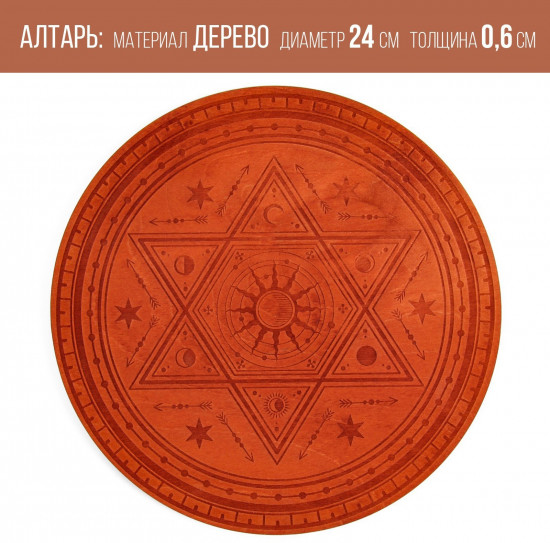 Алтарь для ритуалов «Духовная власть»