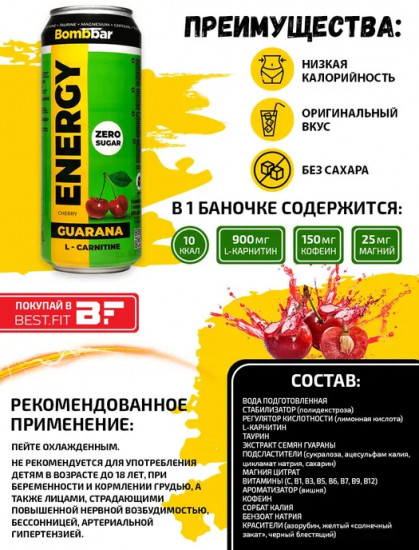 Напиток энергетический L-карнитин с гуараной «Вишня»