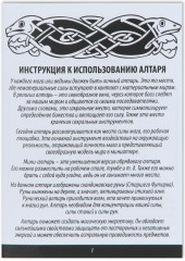 Алтарь для ритуалов «Руны старшего Футарка» - Фото 8