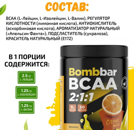 «BCAA 2:1:1» со вкусом цитрусов