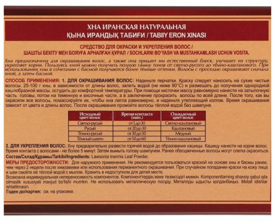 Хна для волос, оттенок Классический