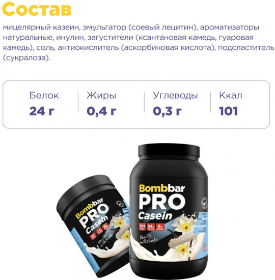 Протеин казеиновый «Pro Casein Protein»