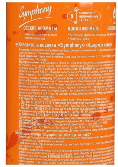 Освежитель воздуха «Цитрус и инжир»