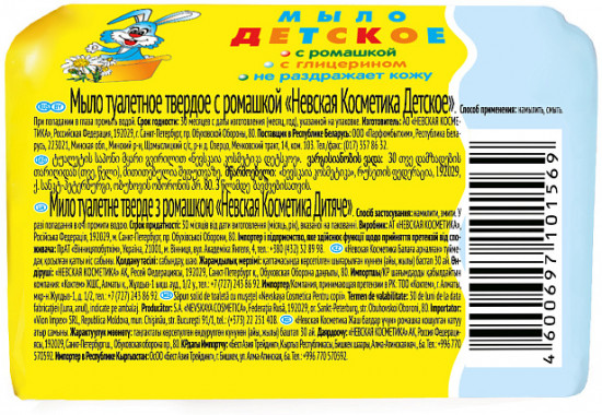 Набор мыла детского с экстрактом ромашки