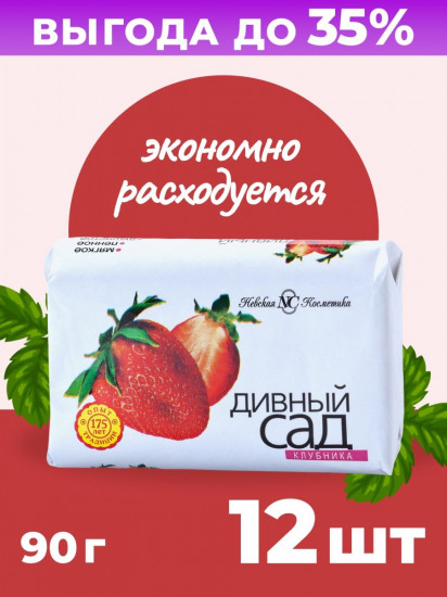 Мыло туалетное «Клубника»