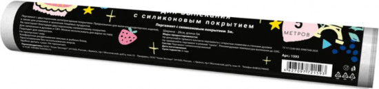 Пергамент с силиконовым покрытием