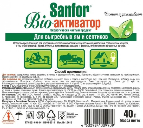 Биоактиватор для выгребных ям и септиков