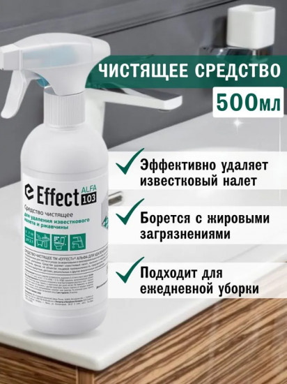 Средство для удаления известкового налета «Alfa 103»