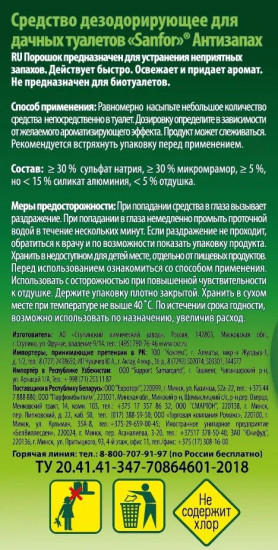 Средство для дачных туалетов «Антизапах»