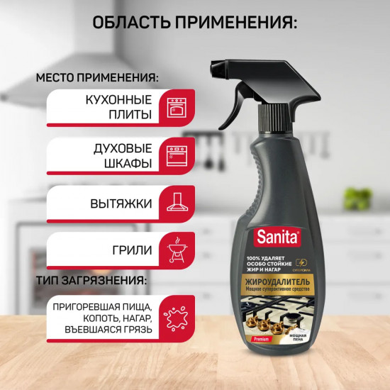 Средство чистящее «Жироудалитель»