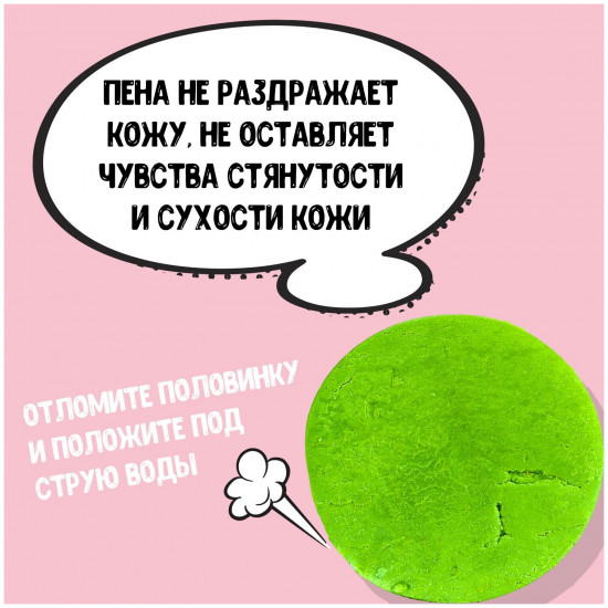 Пена для ванн твердая с ароматом зеленых яблок