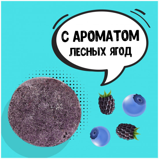 Пена для ванн твердая с ароматом лесных ягод