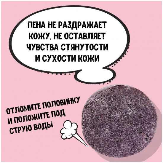 Пена для ванн твердая с ароматом лесных ягод