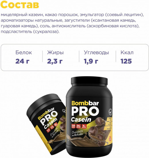 Протеин казеиновый «Pro Casein Protein»