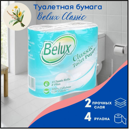 Туалетная бумага «Classic»