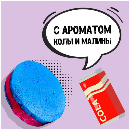 Пена для ванн твердая с ароматом колы и малины